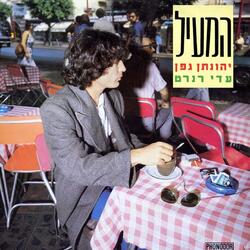 עד איזה גיל