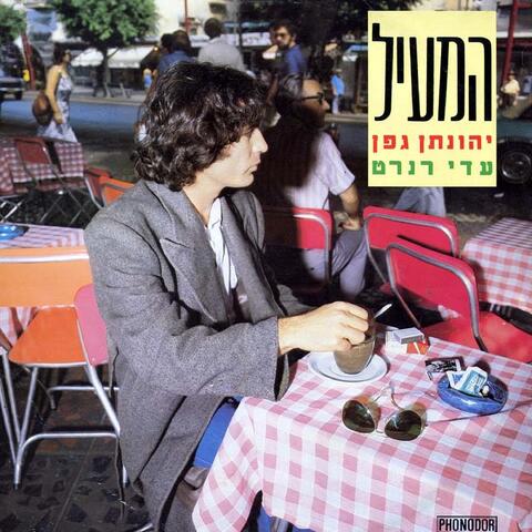 המעיל