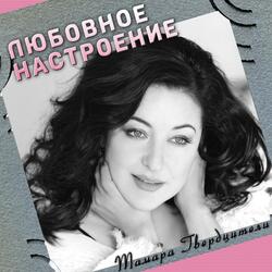 Любимый