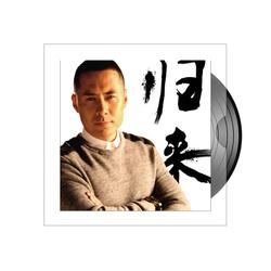 归来