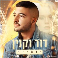 יומיים