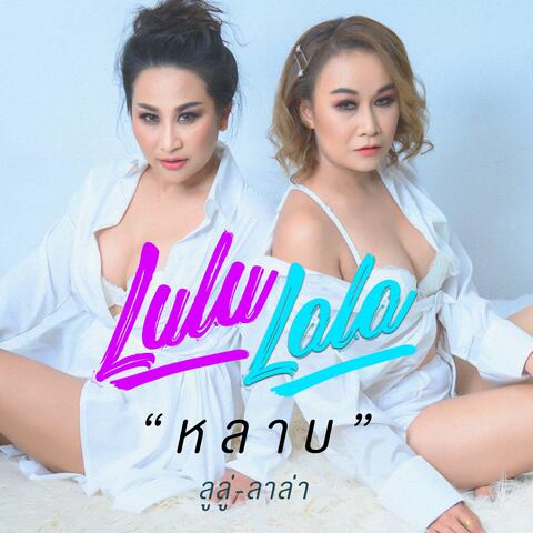 หลาบ