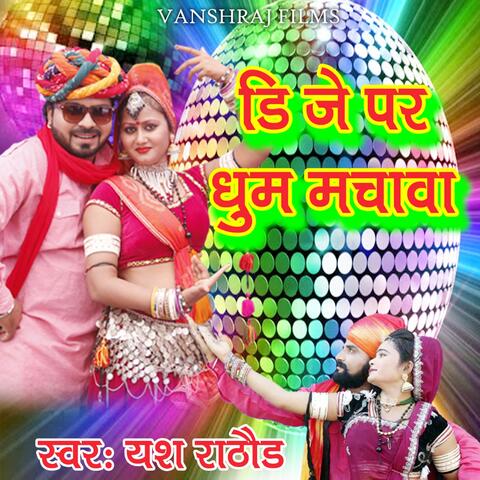 DJ Par Dhum Machava