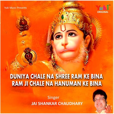 Duniya Chale Na Shree Ram Ke Bina