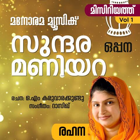 Sundara Maniyara (From "Misiriyath Vol. 1")