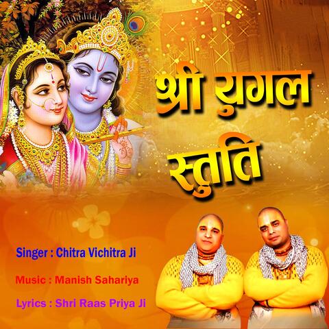 Shri Yugal Stuti