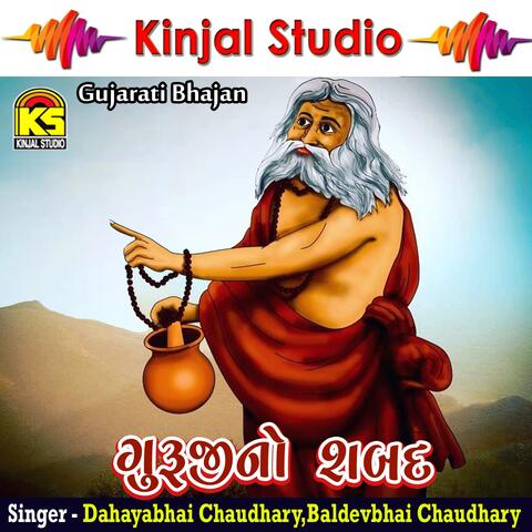 Gurujino Shabad, Vol. 1