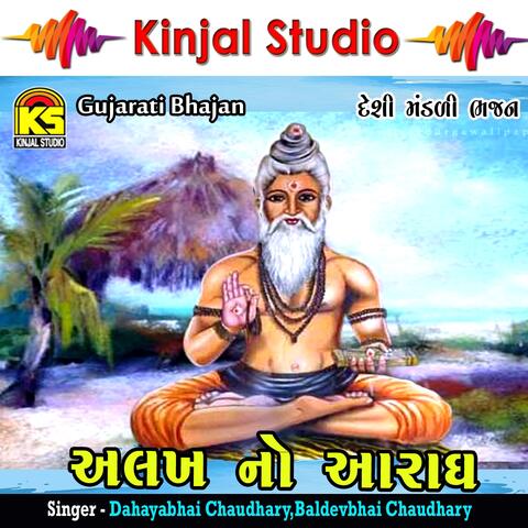 Alakh No Aaradh