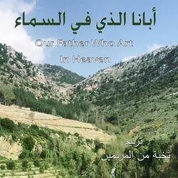 لا تغض الطرف عني