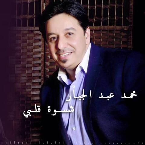 Shsawa Qalbi