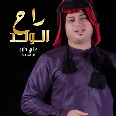 Rah Al Walad
