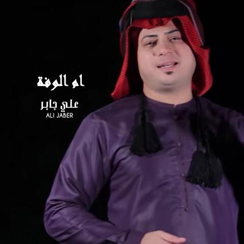 'Em El Wafa