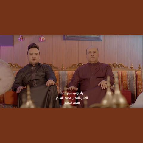 Zadi W Men Chabaa Ghama