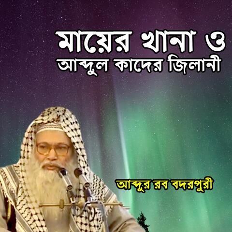 Mayer Khana O Abdul Qader Jilani