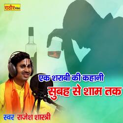 Ek Sarabi ki Kahani Subha Se Sham Tak