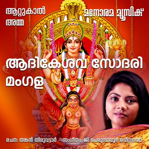 Aadikesava Sodari