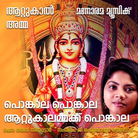 Pongala Ponagala