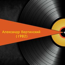 За кулисами