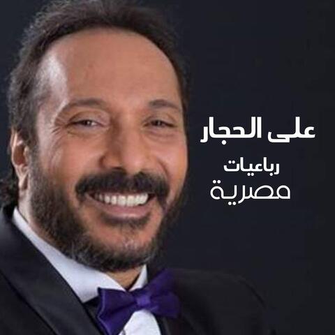 Robaeyat Masriya