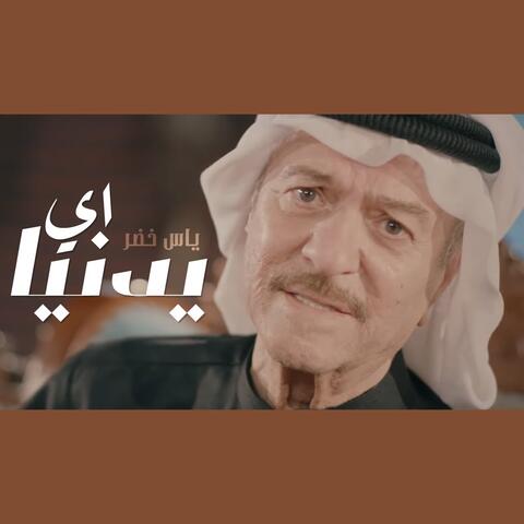 Eh Ya Donia