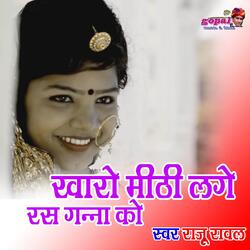 Kharo Meeti Lage Ras Ganna KO