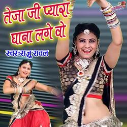 Teja Ji Pyara Ghana Lage Vo
