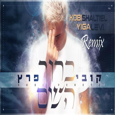 ברוך השם