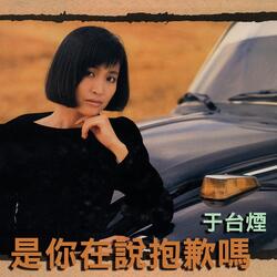 了解而諒解