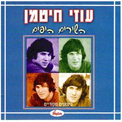 ניגונה של השכונה