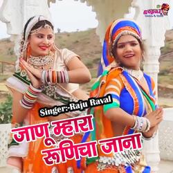 Janu Mhara Runicha Jana
