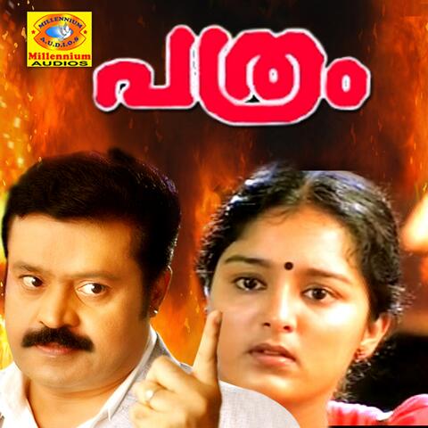 Pathram