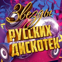 Помнишь