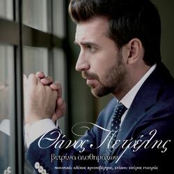 Apo Sena Arhizoun Ola