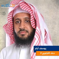 Allahom Enak Afoo Tohab Al Afaw