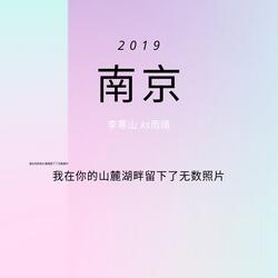 南京