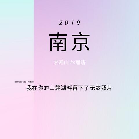 南京