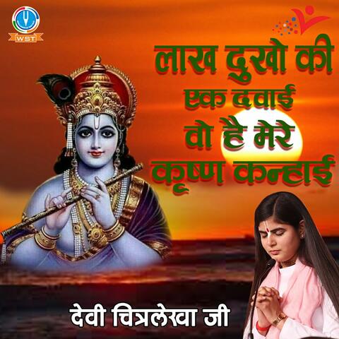 Laakh Dukho Ki Ek Dawai Wo Hai Mere Krishan Kanhaai