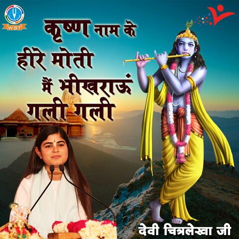 Krishan Naam Ke Heere Moti Main Bikhrau Gali Gali