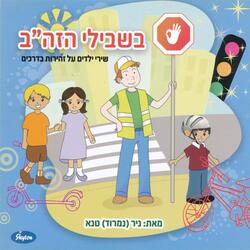 מגרש המשחקים