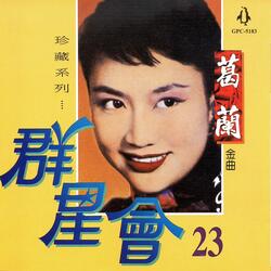 送別