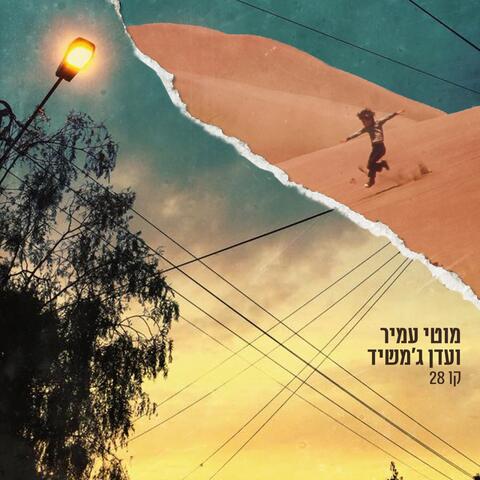 קו 28