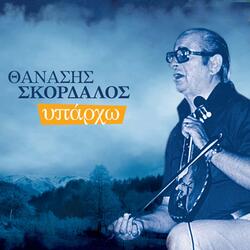 Sevdalidikos