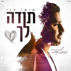 תודה לך