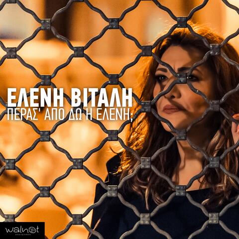 Peras' Apo Do I Eleni?