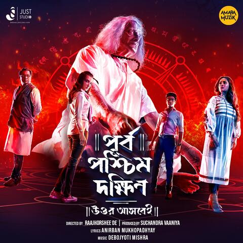 Purbo Poschim Dokhhin Uttor Ashbei