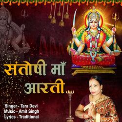 Santoshi Maa Aarti