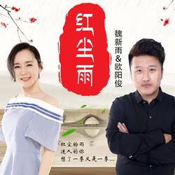 红尘雨（合唱版）