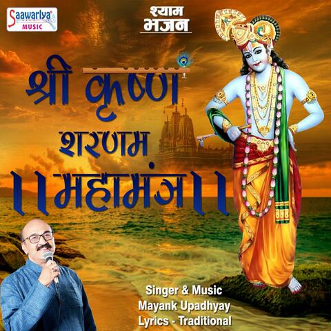 Shri Krishna Sharnam Mahamantra