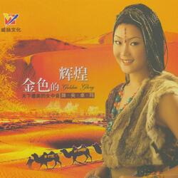 敖包相会