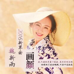 画颜